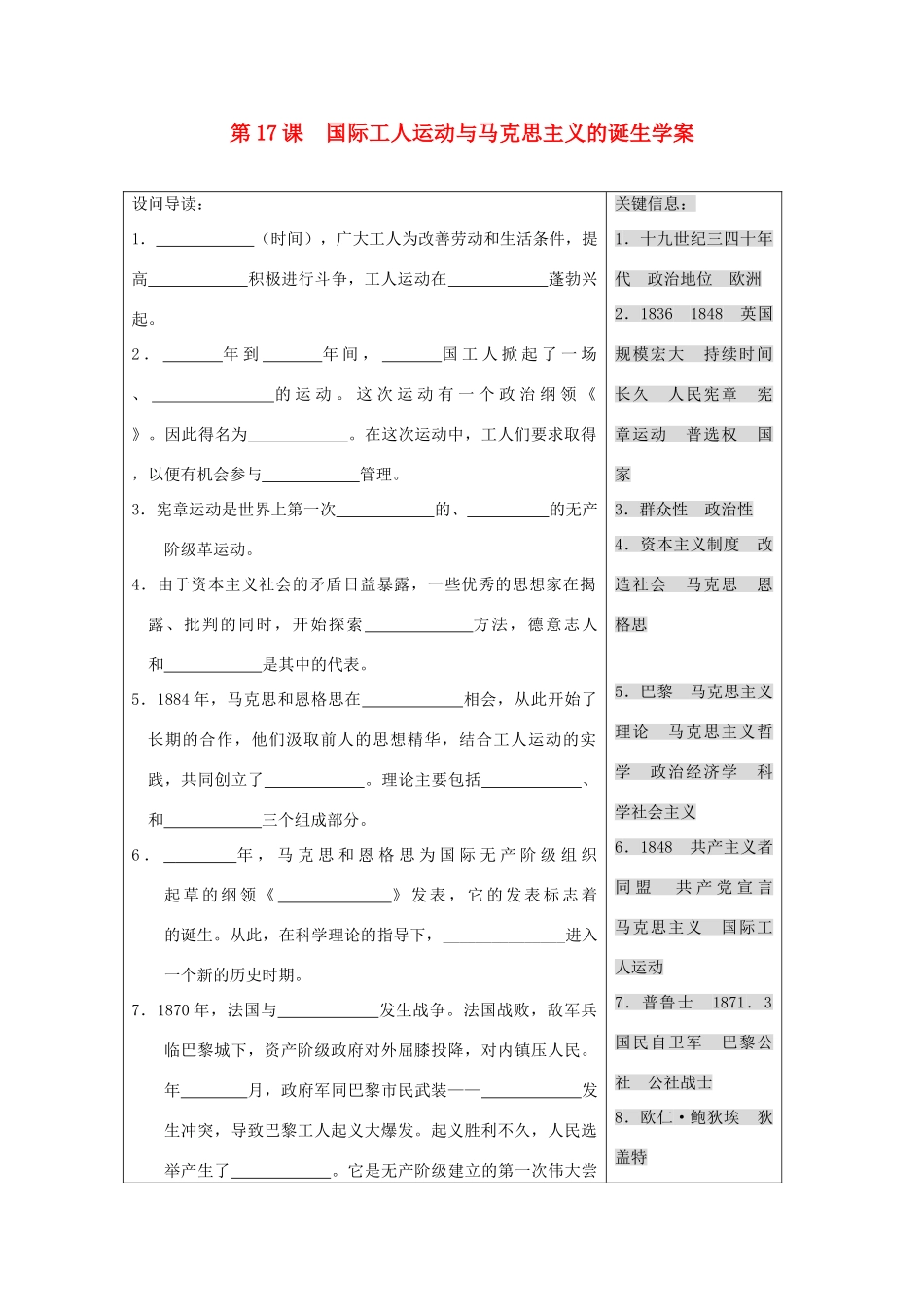 九年级历史上：第17课《国际工人运动与马克思主义的诞生》学案（人教新课标）_第1页