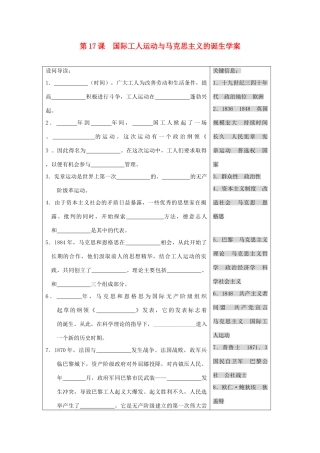 九年级历史上：第17课《国际工人运动与马克思主义的诞生》学案（人教新课标）