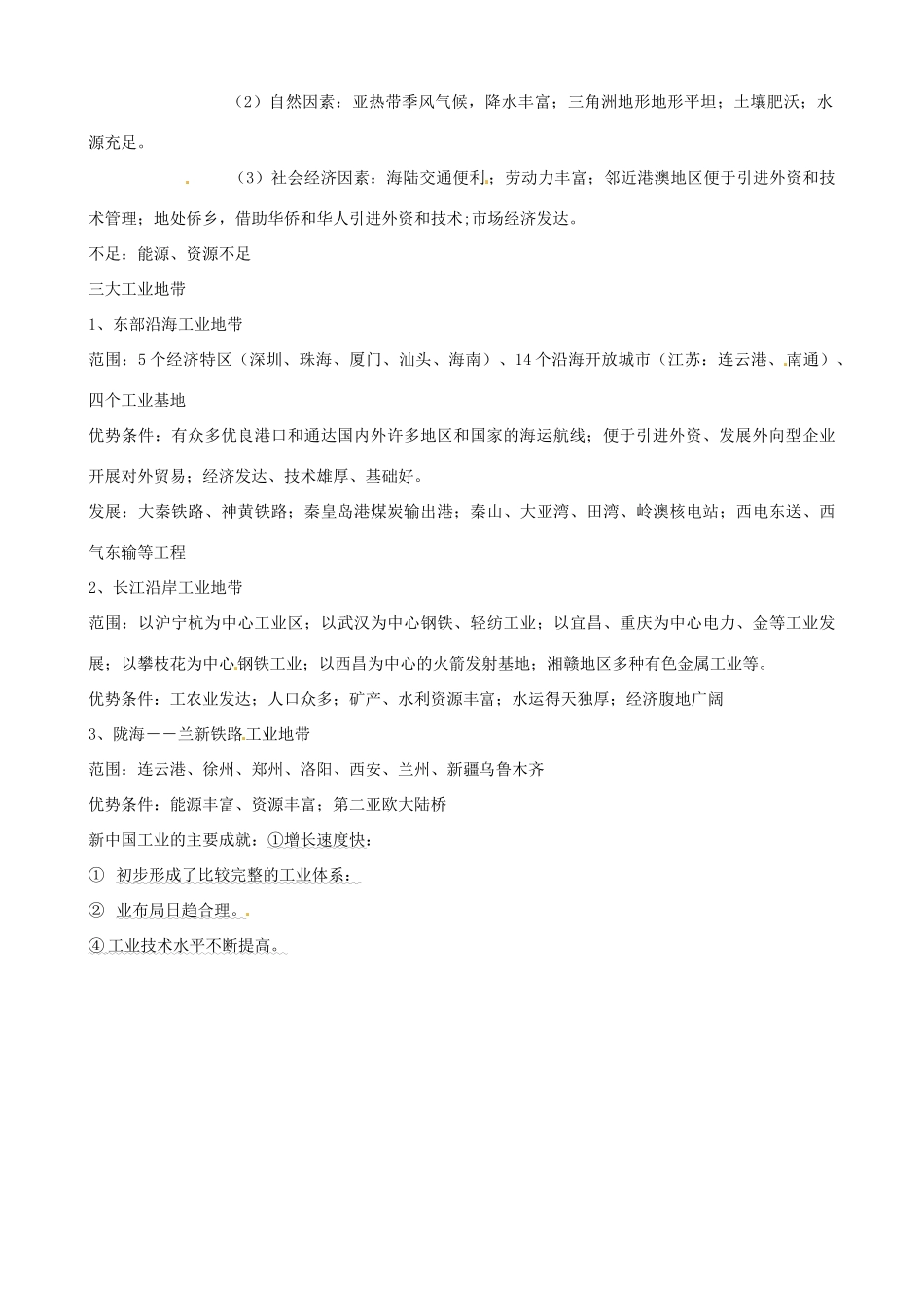 蔡家校区高考地理 中国地理 第七节 中国的农业复习学案-人教版高三全册地理学案_第2页