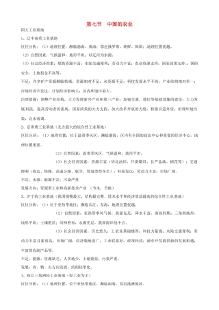 蔡家校区高考地理 中国地理 第七节 中国的农业复习学案-人教版高三全册地理学案