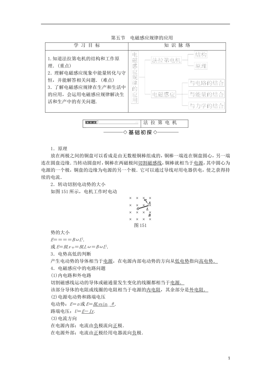 高中物理 第一章 电磁感应 第5节 电磁感应规律的应用学案 粤教版选修3-2-粤教版高二选修3-2物理学案_第1页