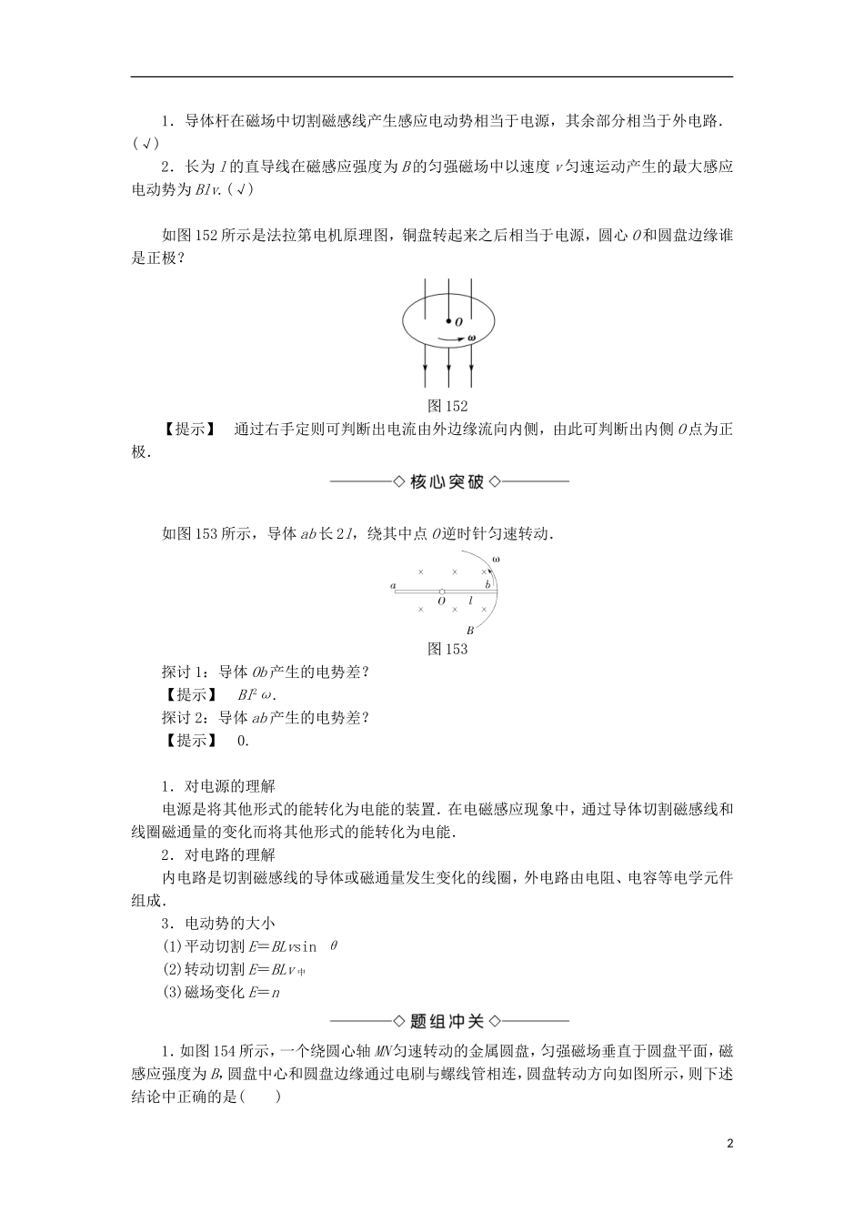 高中物理 第一章 电磁感应 第5节 电磁感应规律的应用学案 粤教版选修3-2-粤教版高二选修3-2物理学案_第2页