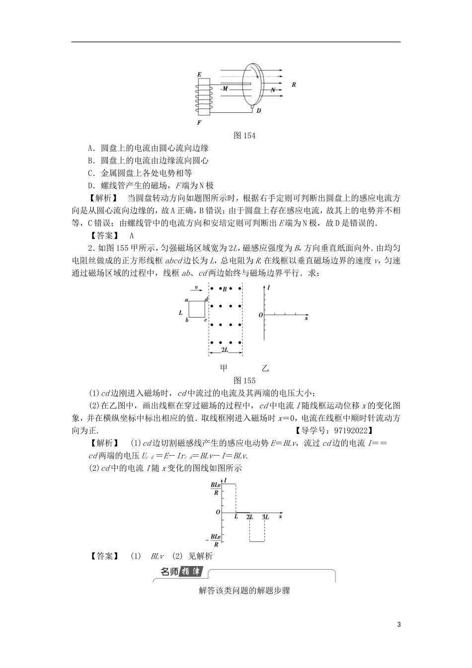 高中物理 第一章 电磁感应 第5节 电磁感应规律的应用学案 粤教版选修3-2-粤教版高二选修3-2物理学案_第3页