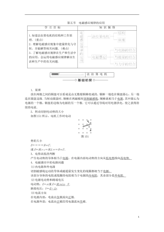 高中物理 第一章 电磁感应 第5节 电磁感应规律的应用学案 粤教版选修3-2-粤教版高二选修3-2物理学案