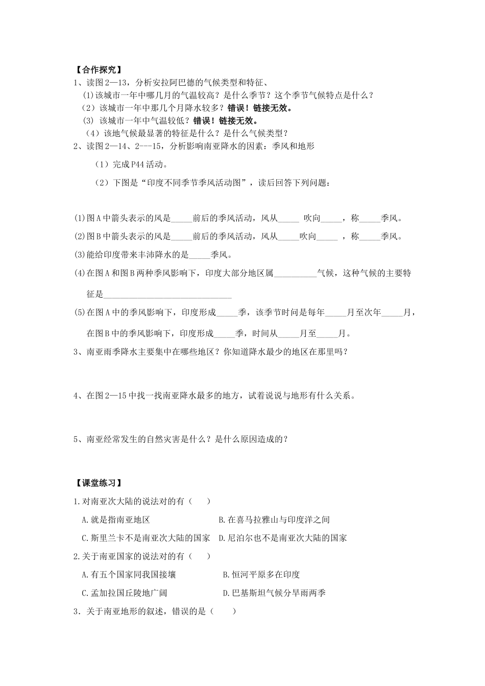 七年级地理下册 第七章 第二节 南亚（第1课时）学案 （新版）湘教版-（新版）湘教版初中七年级下册地理学案_第2页