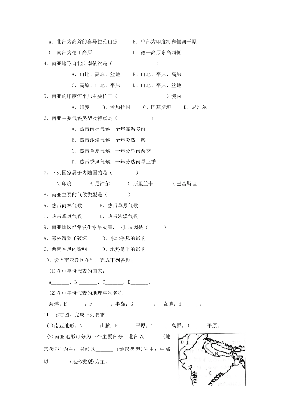 七年级地理下册 第七章 第二节 南亚（第1课时）学案 （新版）湘教版-（新版）湘教版初中七年级下册地理学案_第3页