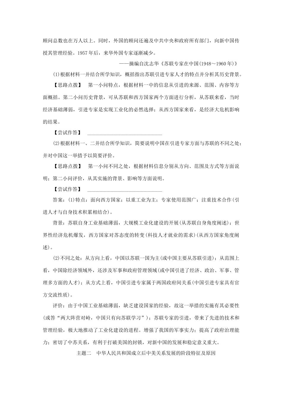 （通史版）新高考历史一轮复习 第九单元 现代中国社会主义道路在探索中曲折发展单元综合提升学案 人民版-人民版高三全册历史学案_第2页