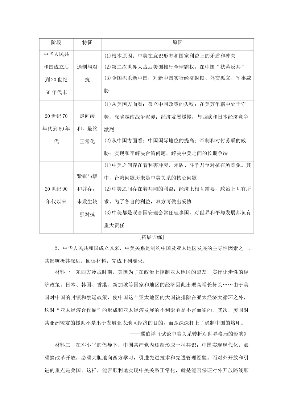 （通史版）新高考历史一轮复习 第九单元 现代中国社会主义道路在探索中曲折发展单元综合提升学案 人民版-人民版高三全册历史学案_第3页