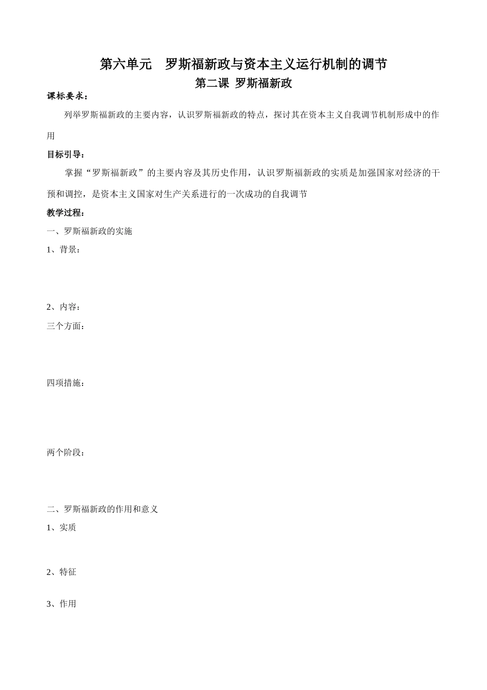 必修二第六单元二、三课学案_第1页