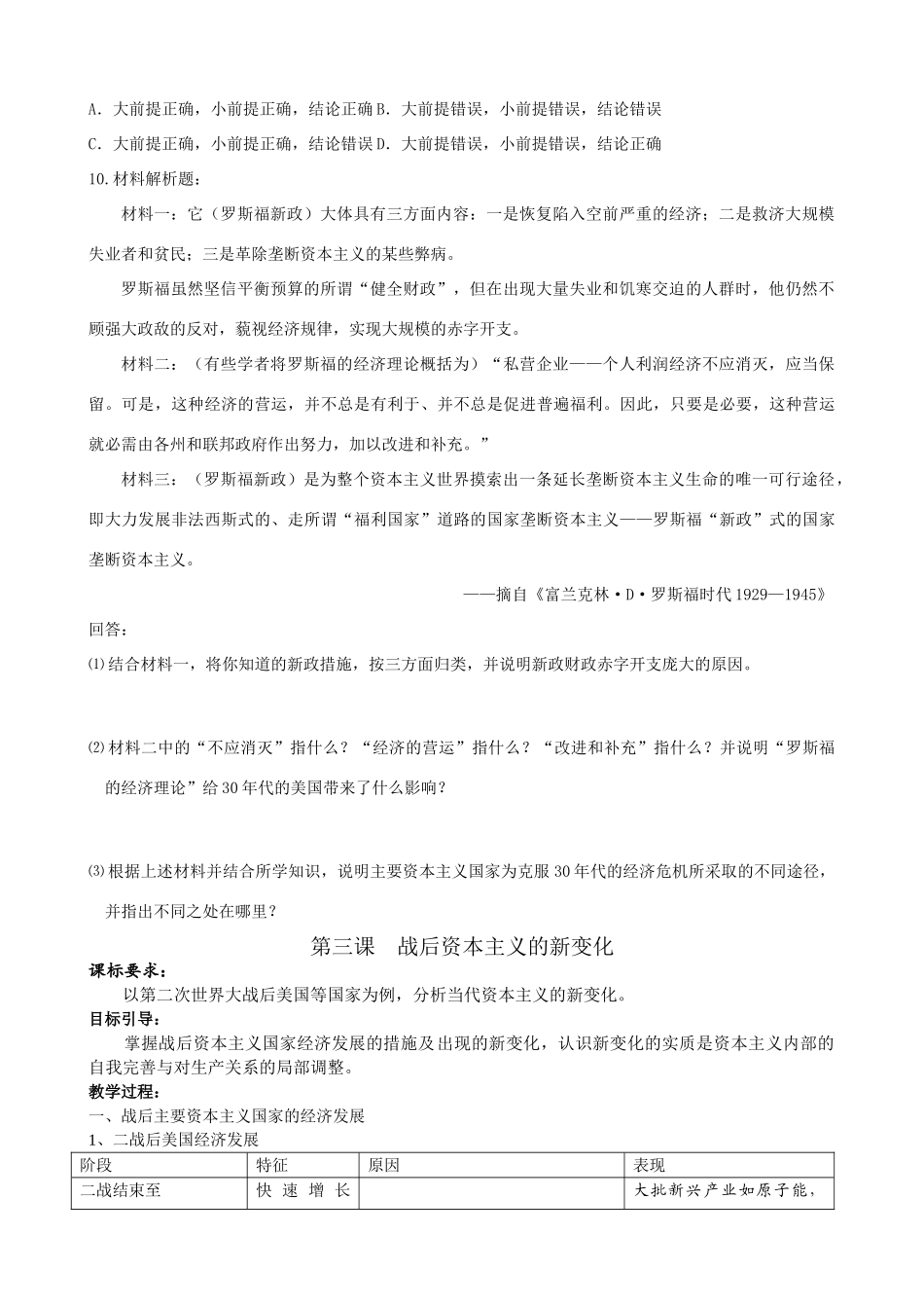 必修二第六单元二、三课学案_第3页