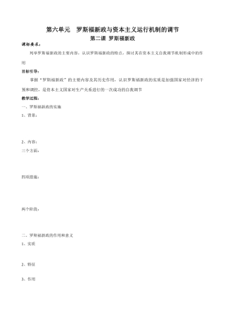 必修二第六单元二、三课学案