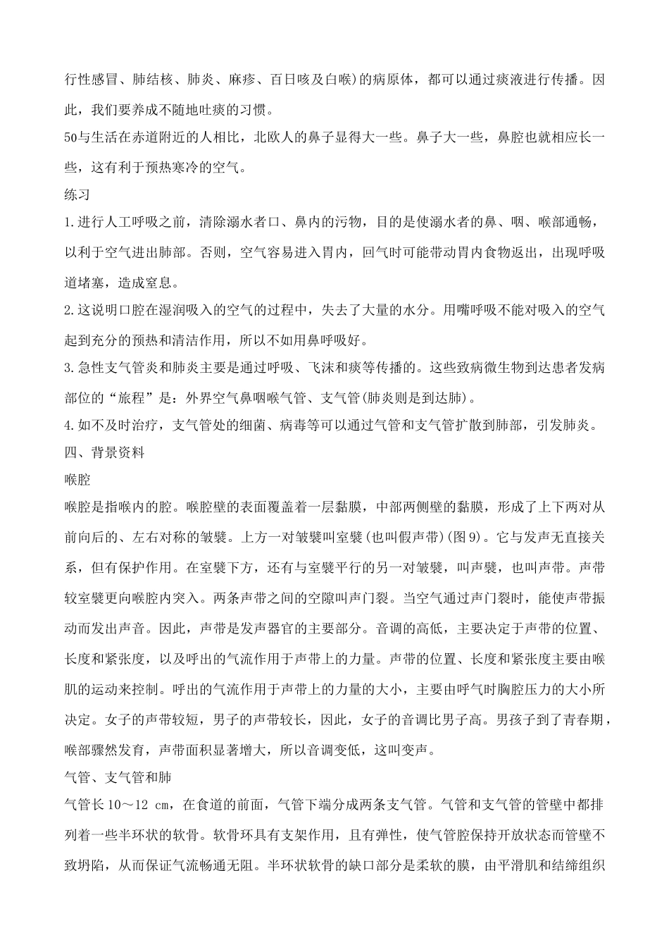 八年级生物鲁教版呼吸道对空气的处理(1)_第2页