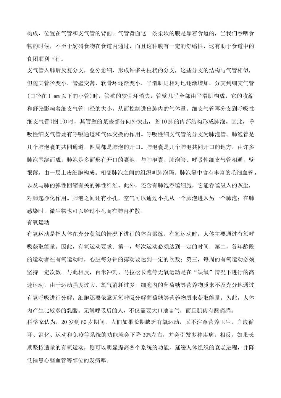 八年级生物鲁教版呼吸道对空气的处理(1)_第3页