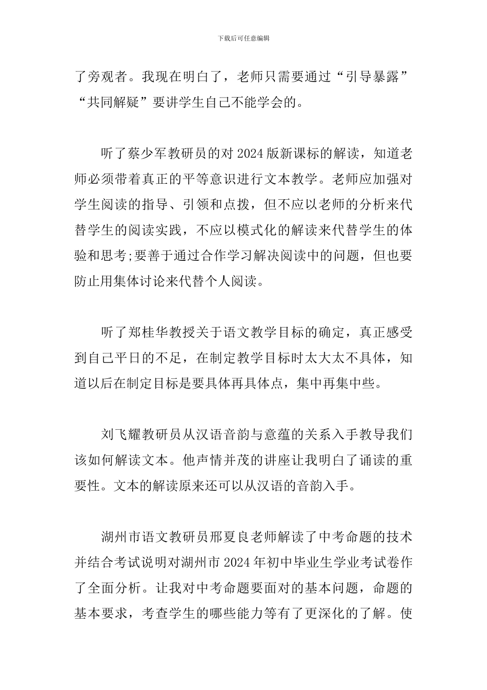 初中语文教师培训心得体会选集_第2页