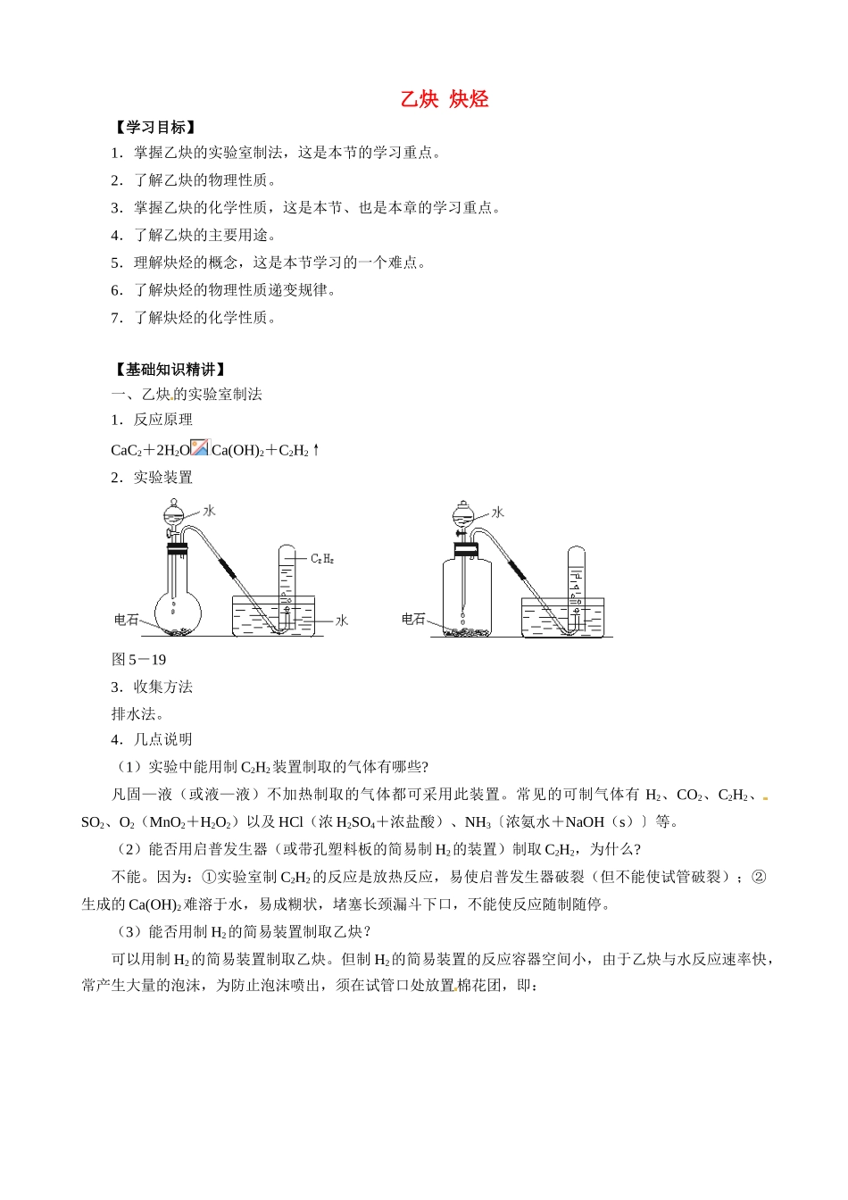 高二化学 乙炔  炔烃有机精品复习学案_第1页