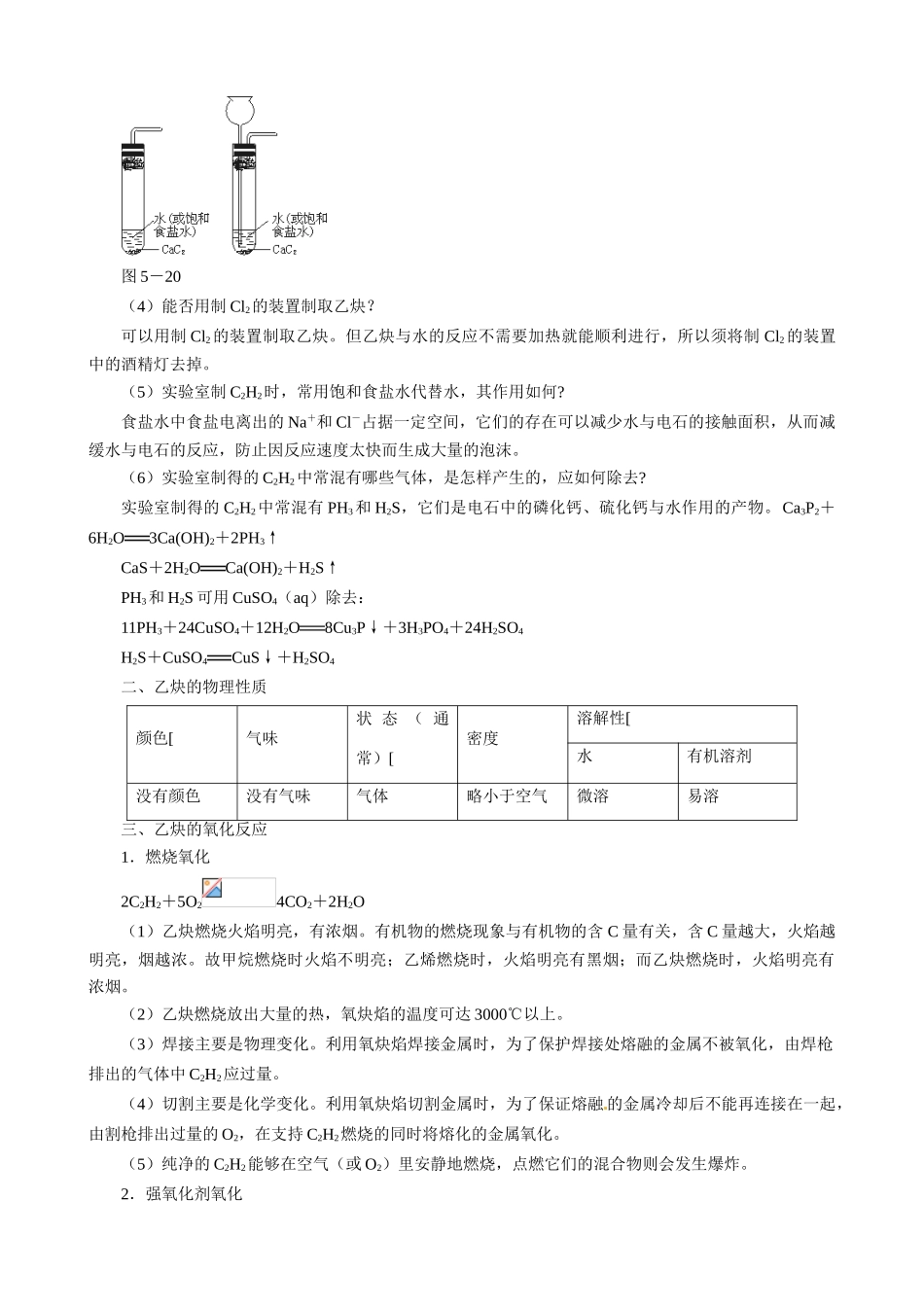 高二化学 乙炔  炔烃有机精品复习学案_第2页