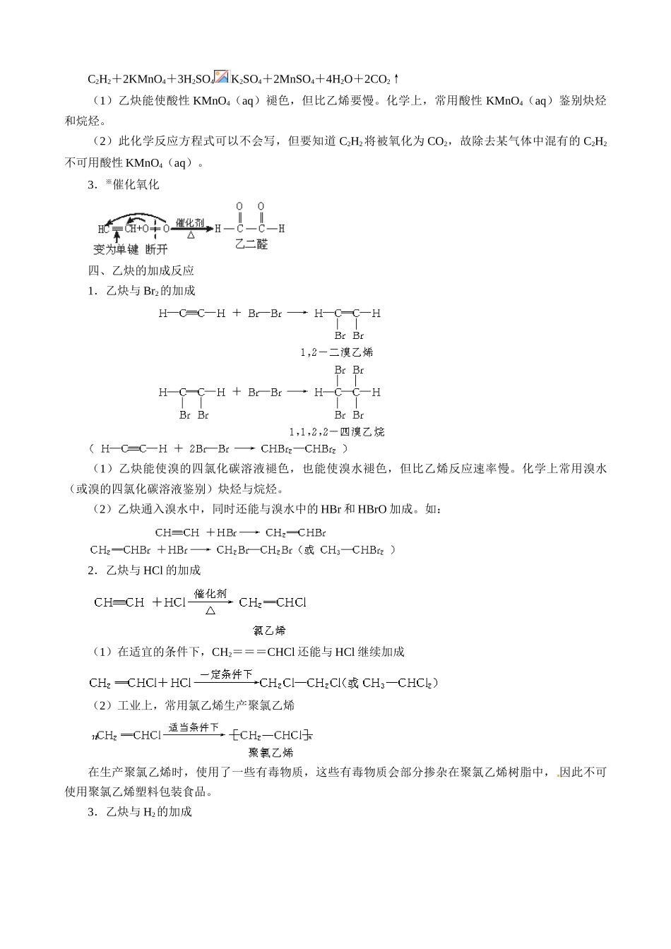 高二化学 乙炔  炔烃有机精品复习学案_第3页