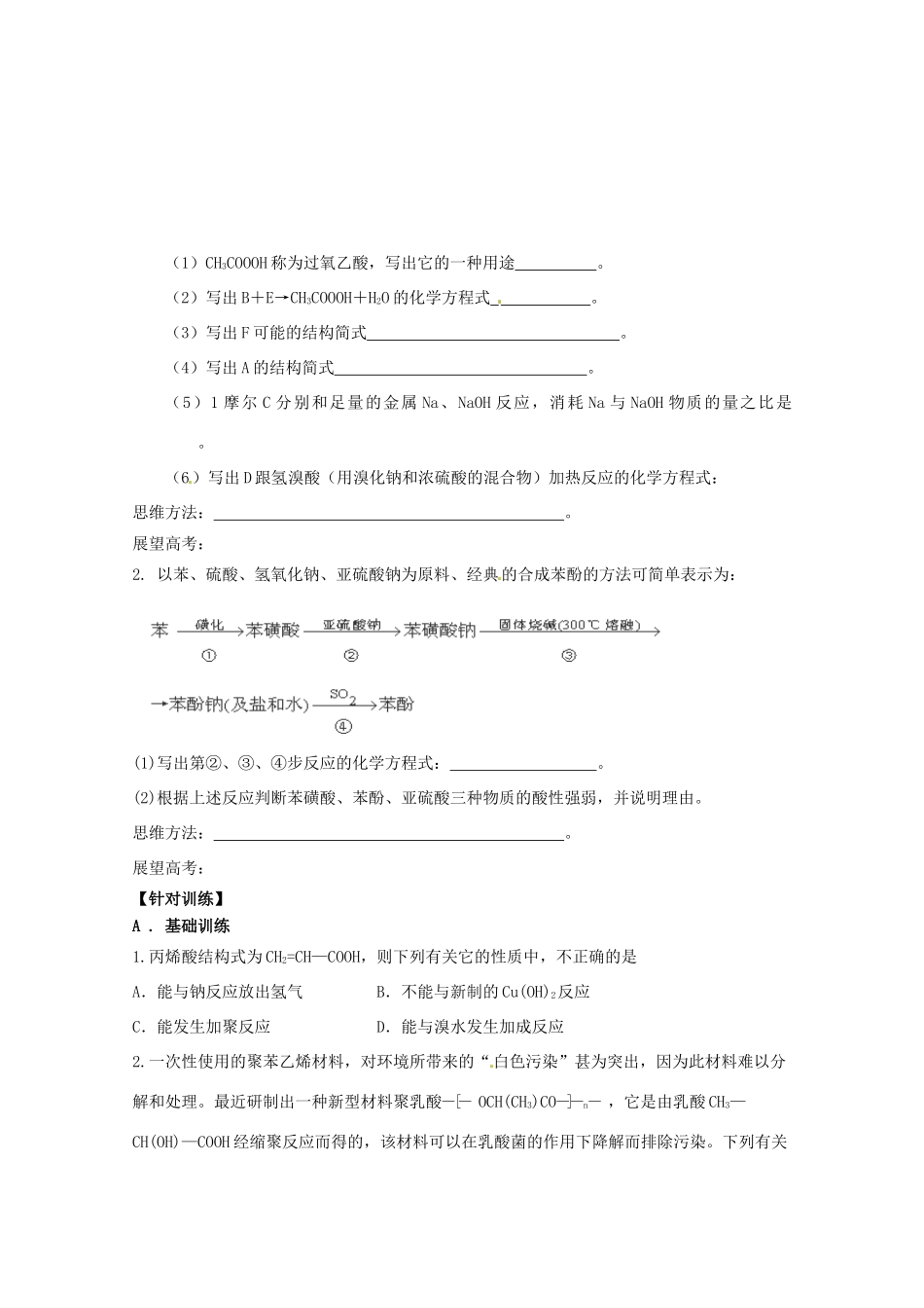 【无师自通】高考化学 羟基酸、氨基酸、脂肪酸的性质四十大考点学案_第3页