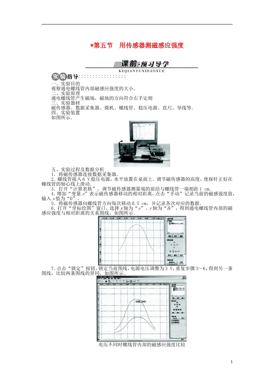 高中物理 第三章 传感器 第五节 用传感器测磁感应强度学案 粤教版选修3-2-粤教版高二选修3-2物理学案_第1页