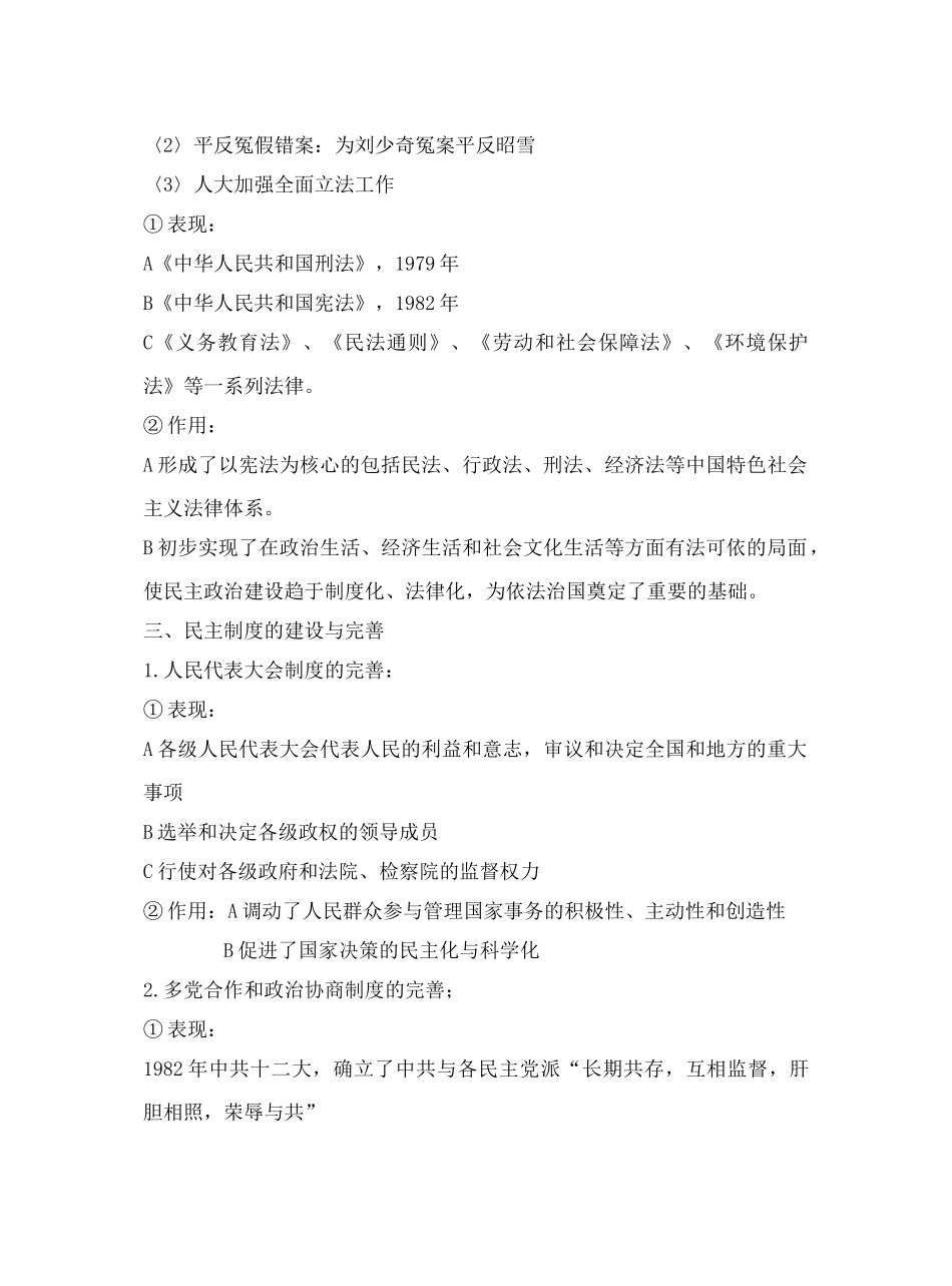 第2课民主政治建设的曲折发展_第2页