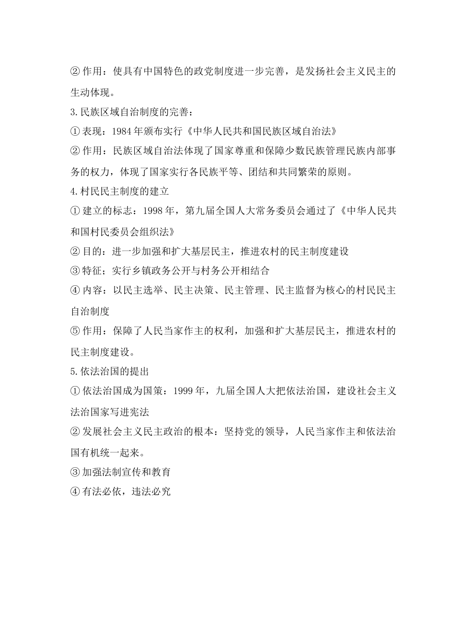 第2课民主政治建设的曲折发展_第3页