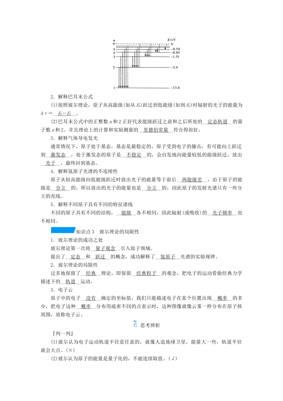 高中物理 第十八章 原子结构 第四节 玻尔的原子模型学案 新人教版选修3-5-新人教版高中选修3-5物理学案_第2页