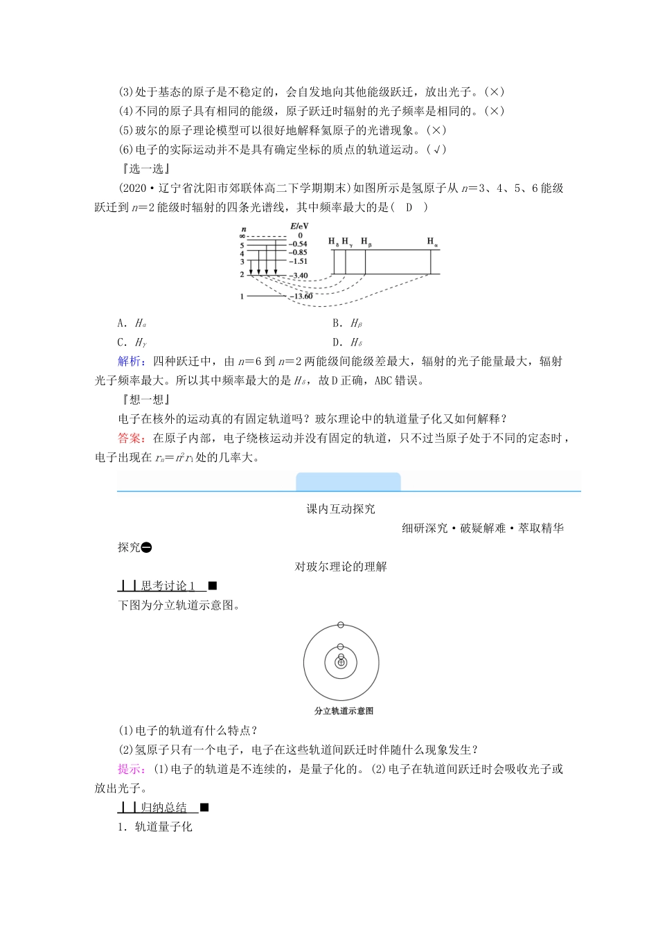 高中物理 第十八章 原子结构 第四节 玻尔的原子模型学案 新人教版选修3-5-新人教版高中选修3-5物理学案_第3页