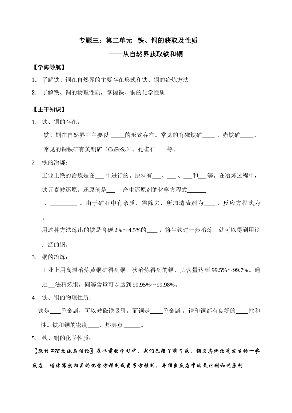 从自然界中获取铁和铜1_第1页