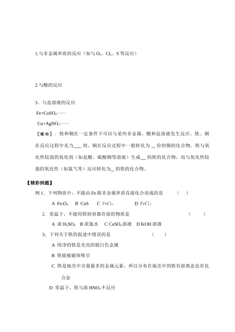 从自然界中获取铁和铜1_第2页