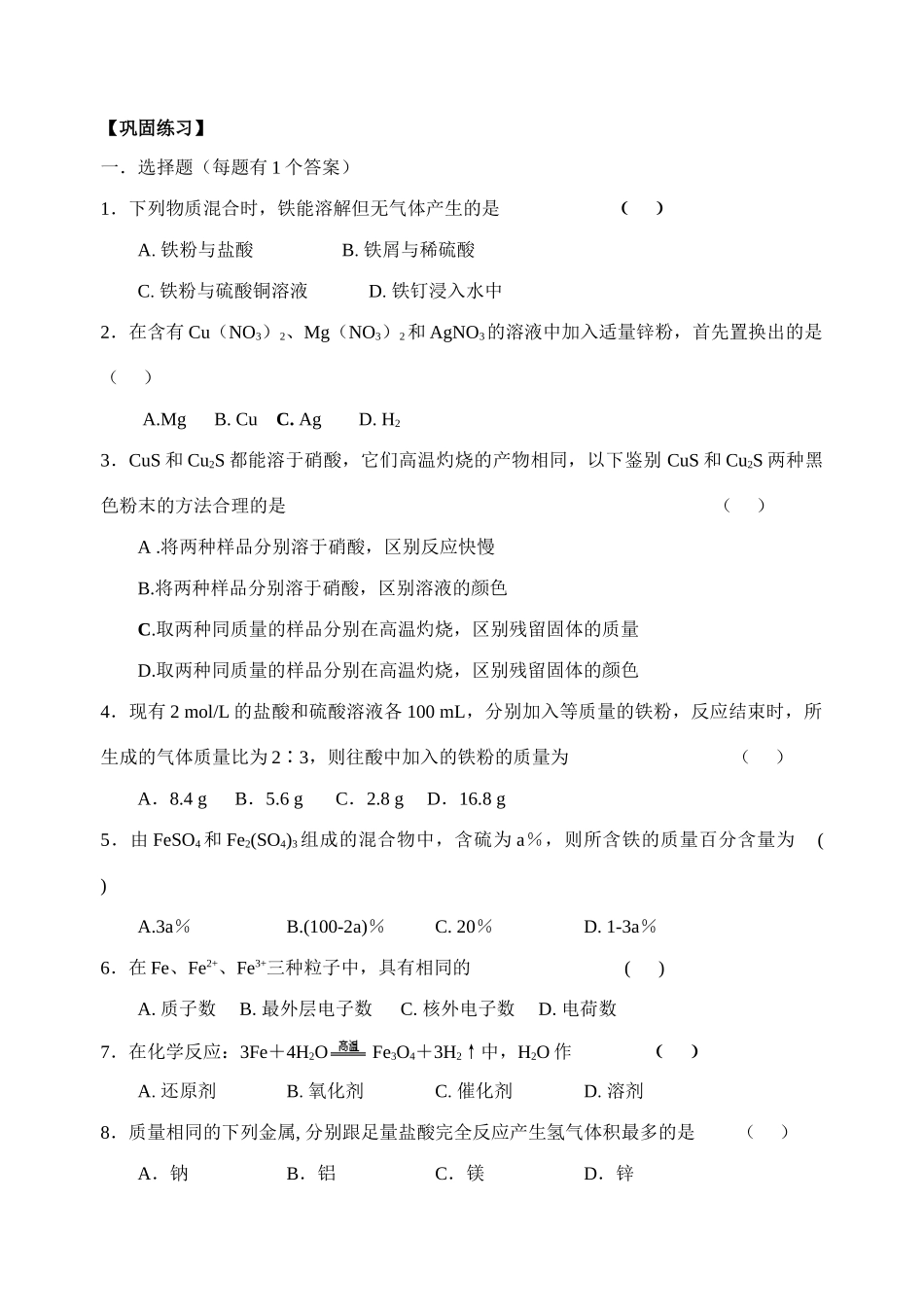 从自然界中获取铁和铜1_第3页