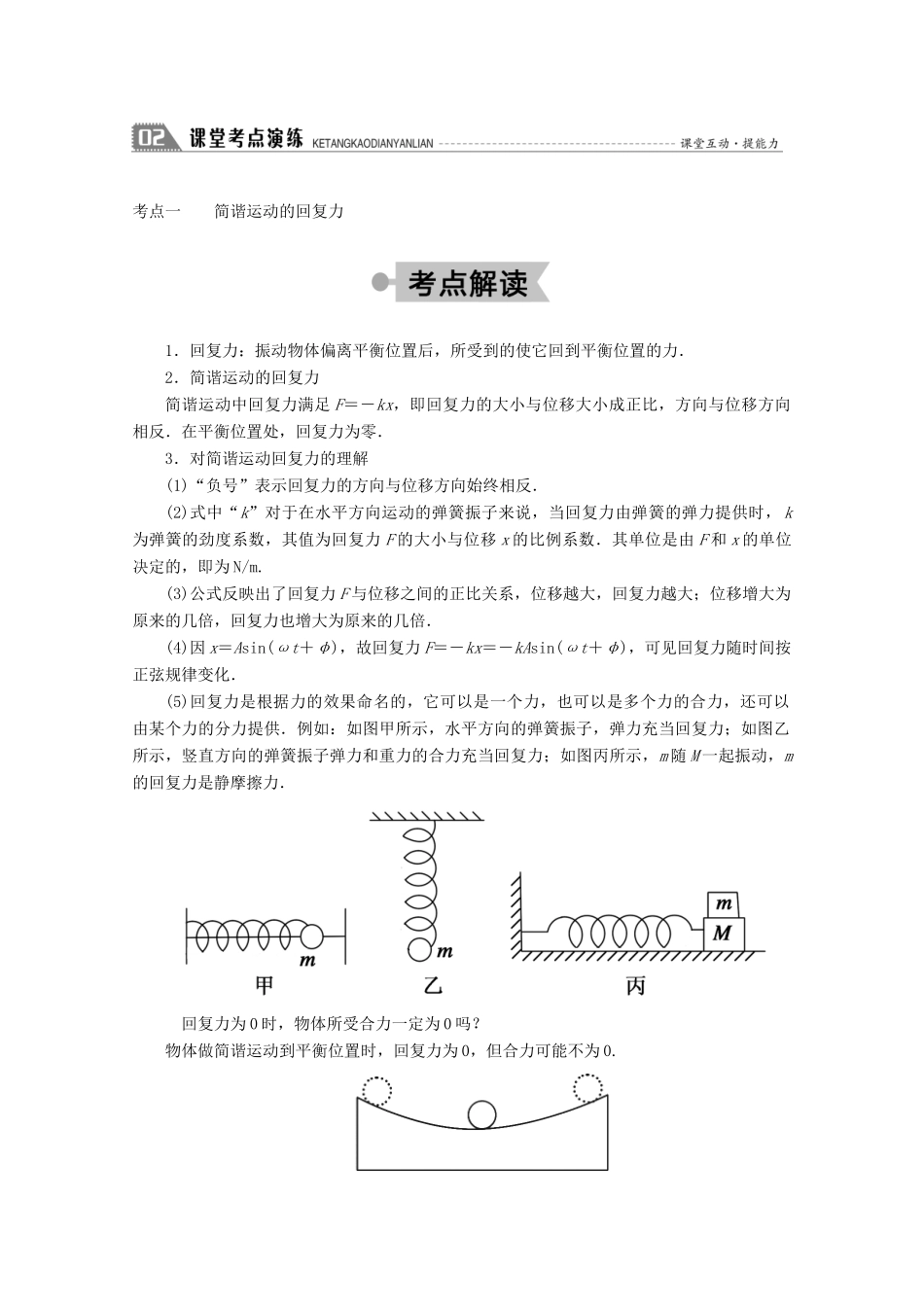 高中物理 第十一章 机械振动 3 简谐运动的回复力和能量学案 新人教版选修3-4-新人教版高二选修3-4物理学案_第2页