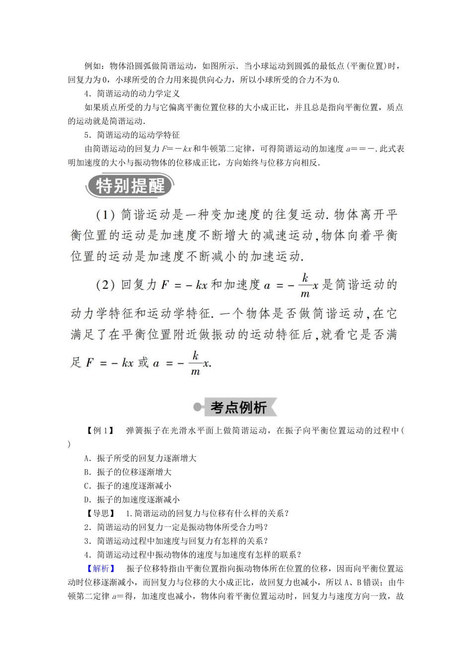高中物理 第十一章 机械振动 3 简谐运动的回复力和能量学案 新人教版选修3-4-新人教版高二选修3-4物理学案_第3页