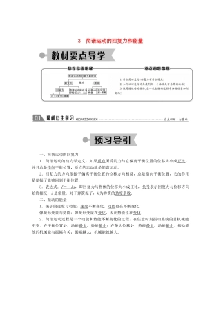 高中物理 第十一章 机械振动 3 简谐运动的回复力和能量学案 新人教版选修3-4-新人教版高二选修3-4物理学案