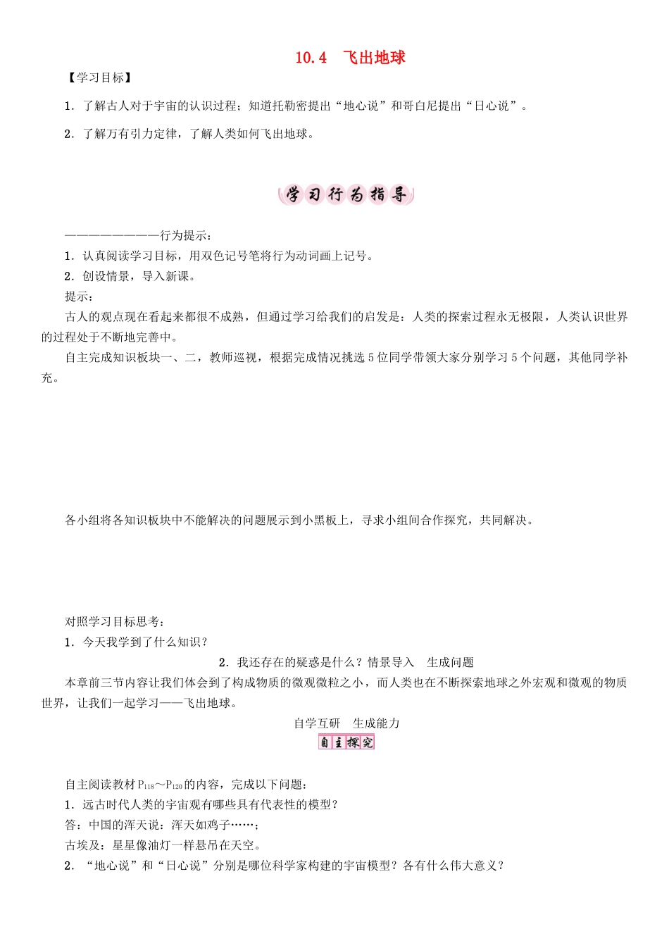 春八年级物理下册 10.4 飞出地球学案 （新版）粤教沪版-（新版）粤教沪版初中八年级下册物理学案_第1页