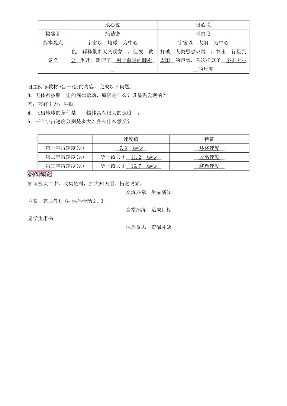 春八年级物理下册 10.4 飞出地球学案 （新版）粤教沪版-（新版）粤教沪版初中八年级下册物理学案_第2页