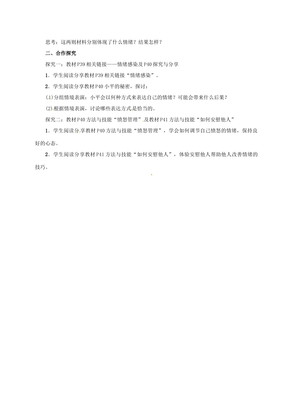 （秋季版）七年级道德与法治下册 第二单元 做情绪情感的主人 第四课 揭开情绪的面纱 第2框 情绪的管理导学案 新人教版-新人教版初中七年级下册政治学案_第2页