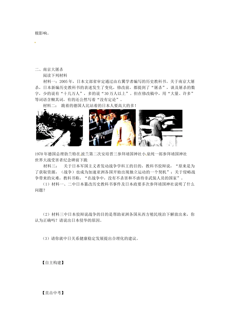 八年级历史上册 第15课《“宁为战死鬼，不作亡国奴”》导学案 新人教版-新人教版初中八年级上册历史学案_第2页