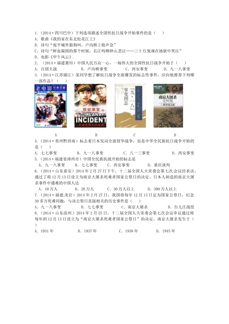 八年级历史上册 第15课《“宁为战死鬼，不作亡国奴”》导学案 新人教版-新人教版初中八年级上册历史学案_第3页