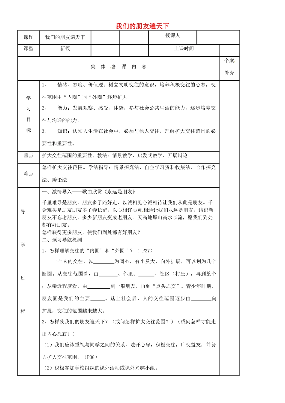 山东省利津县第一实验学校八年级政治上册 我们的朋友遍天下学案（无答案） 鲁教版_第1页