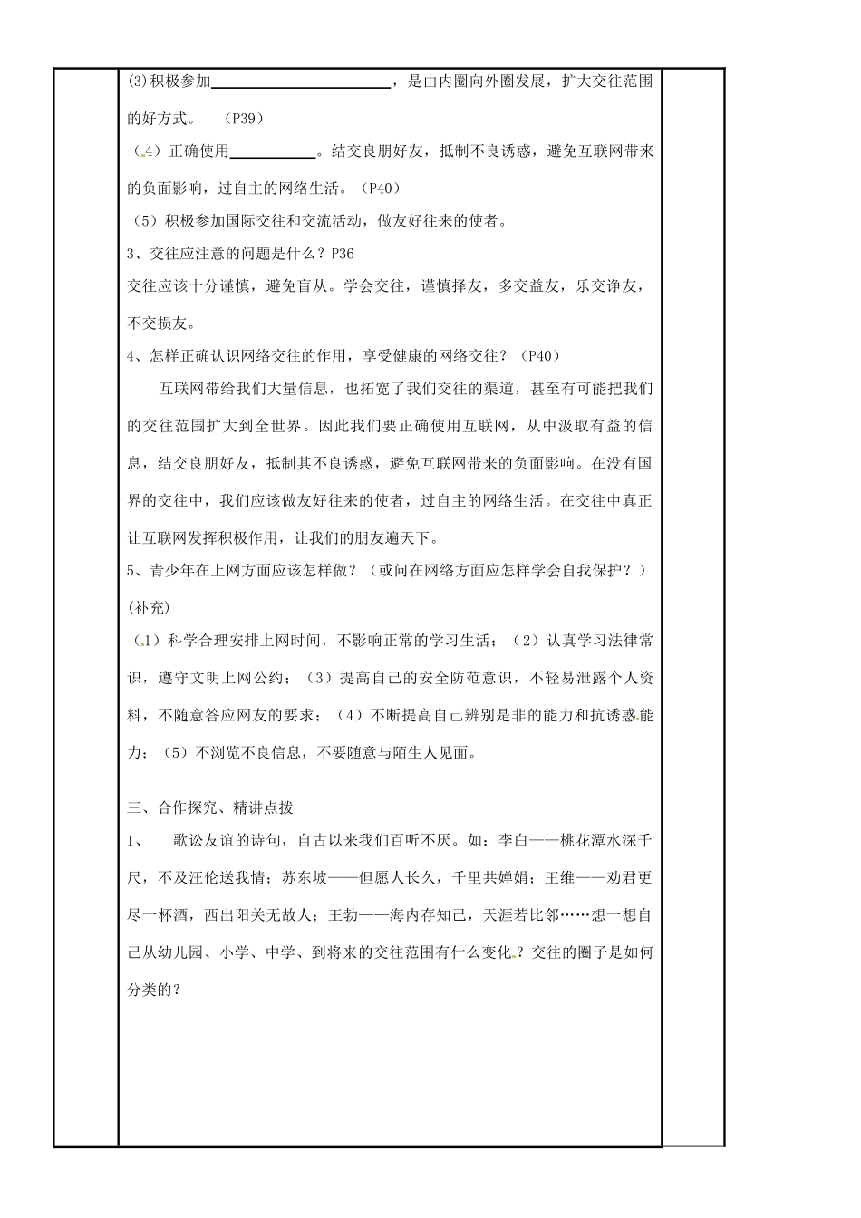 山东省利津县第一实验学校八年级政治上册 我们的朋友遍天下学案（无答案） 鲁教版_第2页