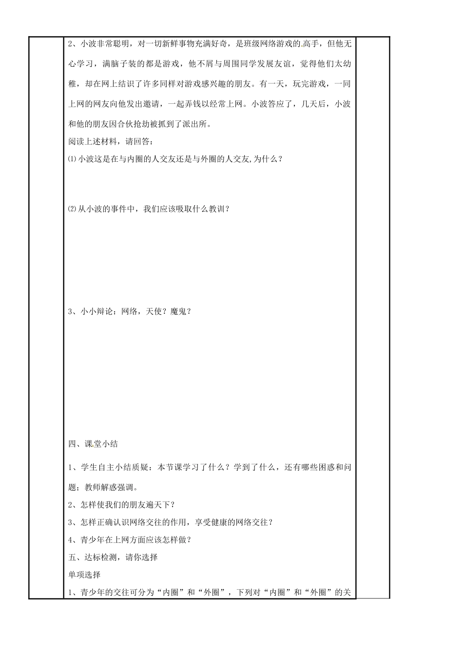 山东省利津县第一实验学校八年级政治上册 我们的朋友遍天下学案（无答案） 鲁教版_第3页