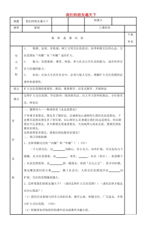 山东省利津县第一实验学校八年级政治上册 我们的朋友遍天下学案（无答案） 鲁教版