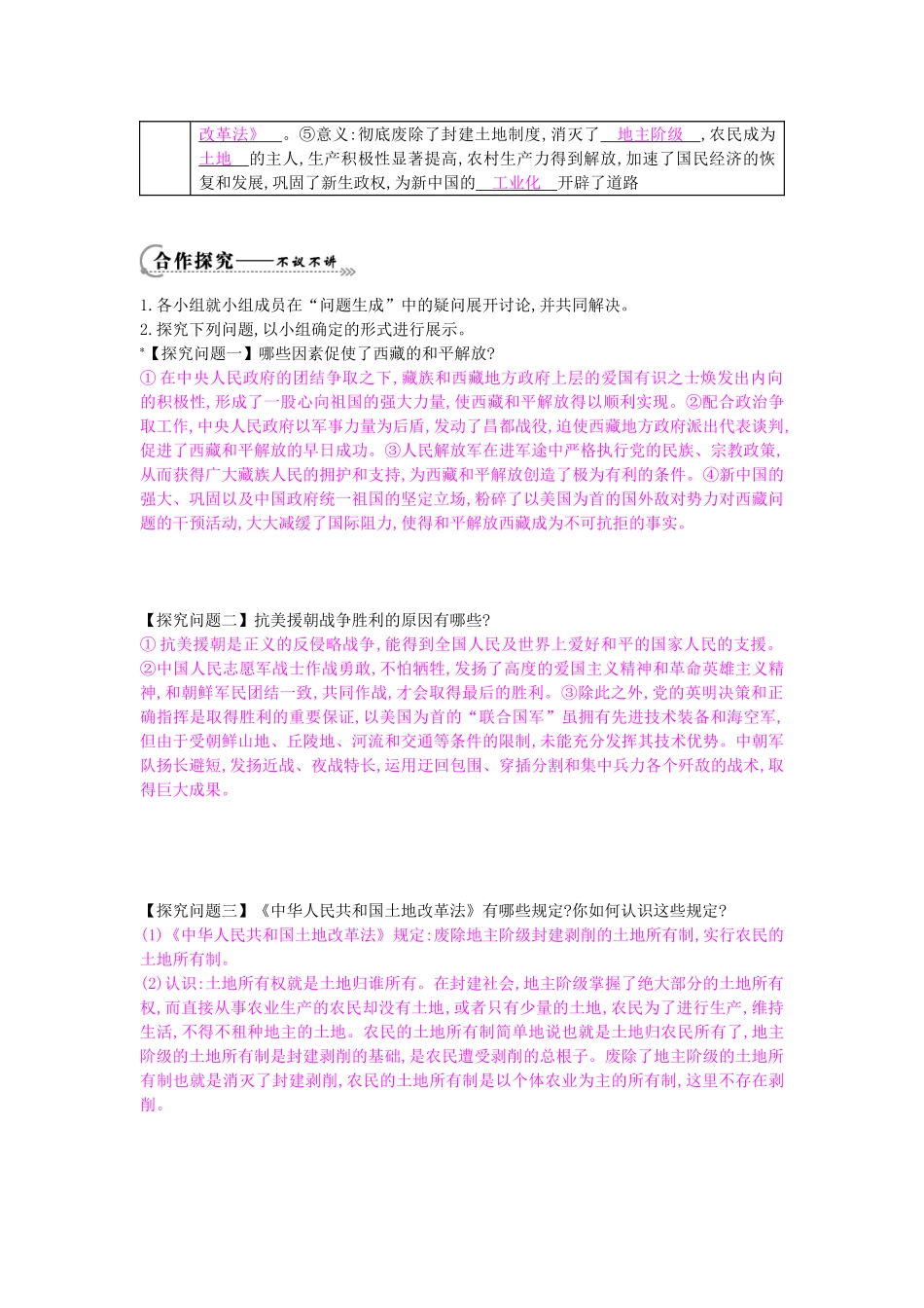 八年级历史下册 第一单元 复习导学案 中华书局版-中华书局版初中八年级下册历史学案_第2页