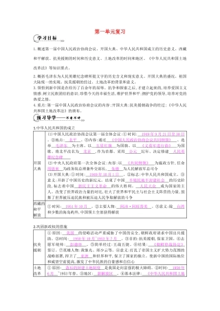 八年级历史下册 第一单元 复习导学案 中华书局版-中华书局版初中八年级下册历史学案