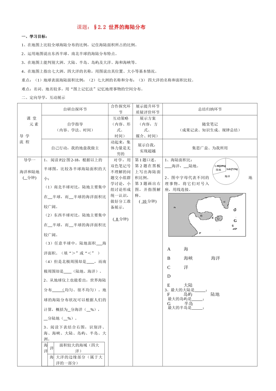 七年级地理上册 世界的海陆分布学案 湘教版_第1页