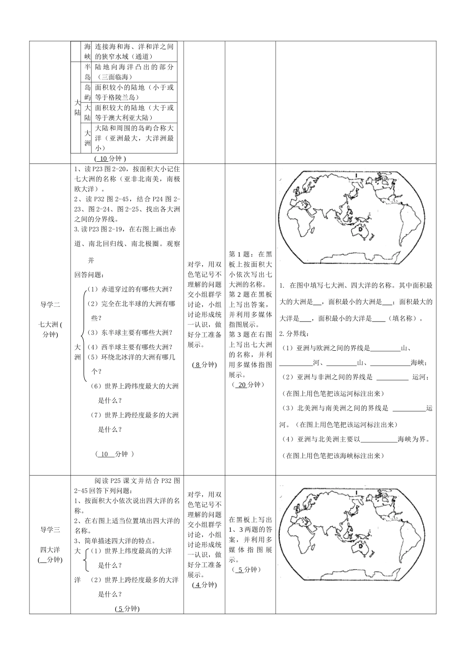 七年级地理上册 世界的海陆分布学案 湘教版_第2页