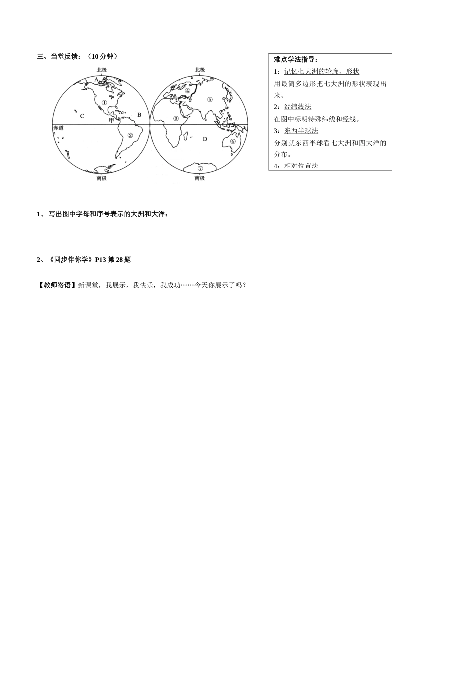 七年级地理上册 世界的海陆分布学案 湘教版_第3页