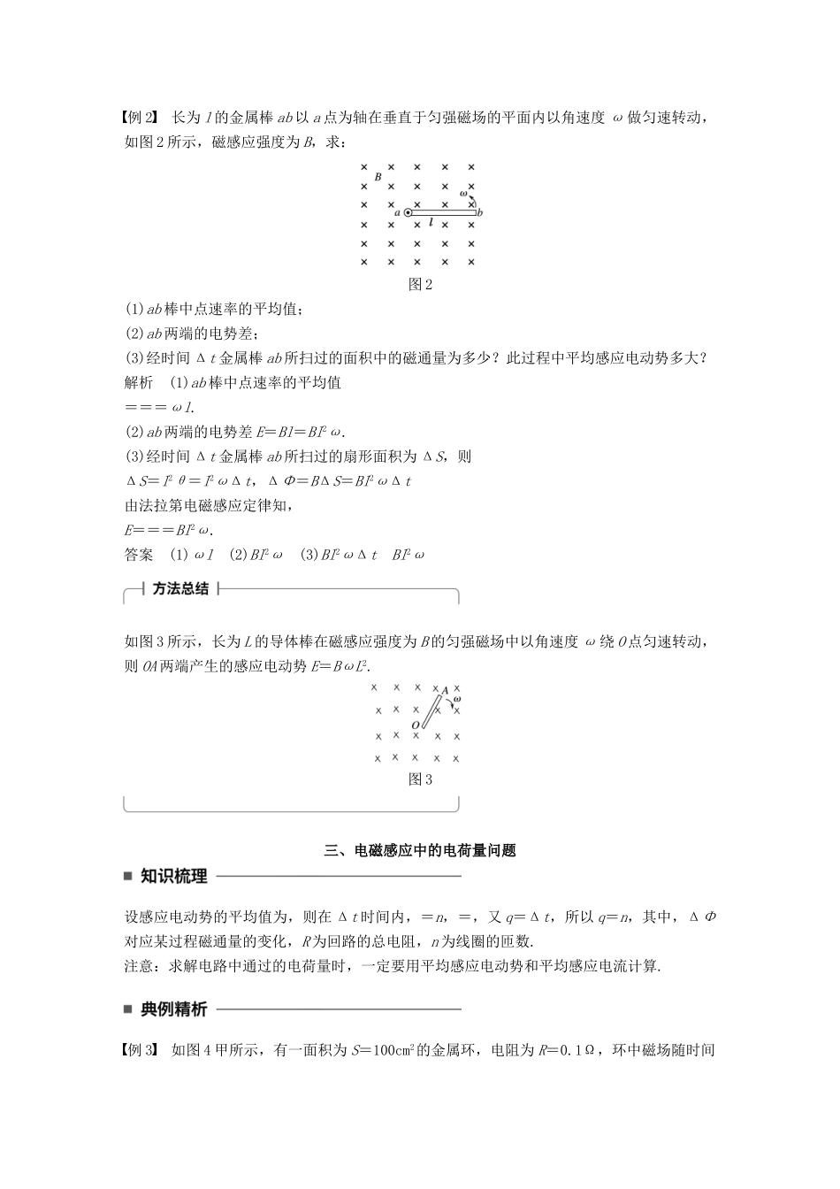 高中物理 第一章 电磁感应 习题课 法拉第电磁感应定律的应用学案 教科版选修3-2-教科版高二选修3-2物理学案_第2页