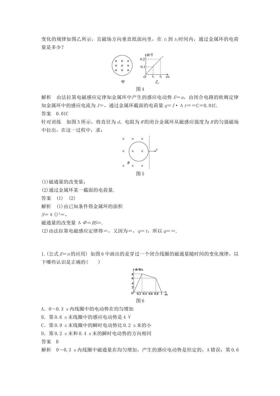 高中物理 第一章 电磁感应 习题课 法拉第电磁感应定律的应用学案 教科版选修3-2-教科版高二选修3-2物理学案_第3页