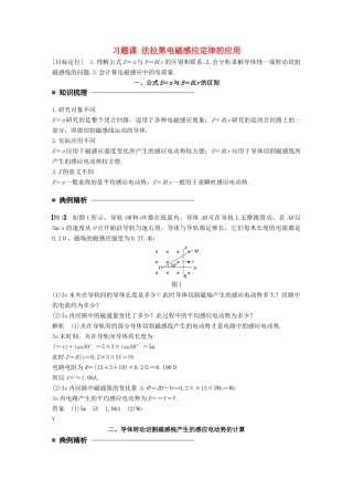 高中物理 第一章 电磁感应 习题课 法拉第电磁感应定律的应用学案 教科版选修3-2-教科版高二选修3-2物理学案